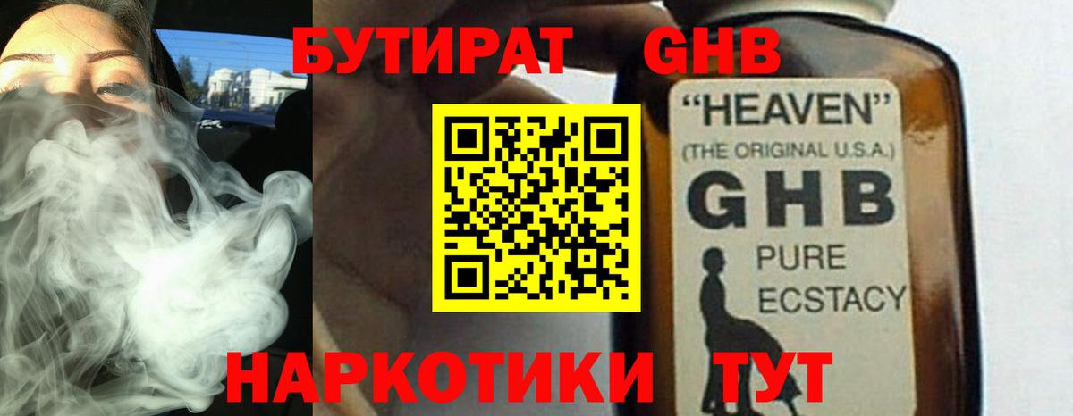 БУТИРАТ  Вход с VPN  Сертолово  Бутират BDO 