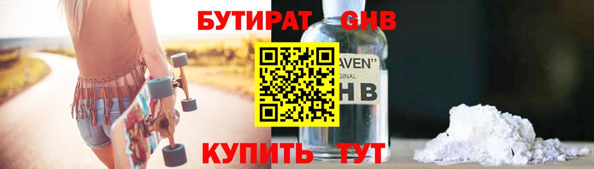 БУТИРАТ жидкий экстази Сертолово
