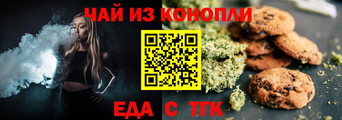 Печенье с ТГК конопля Сертолово