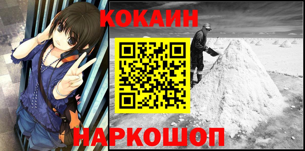 Сертолово  КОКАИН Columbia  КОКАИН  Cocaine FishScale  Вход с VPN 