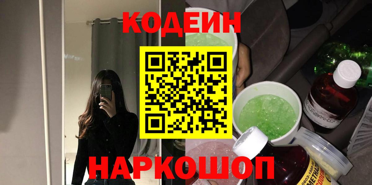 Кодеиновый сироп Lean Purple Drank Сертолово