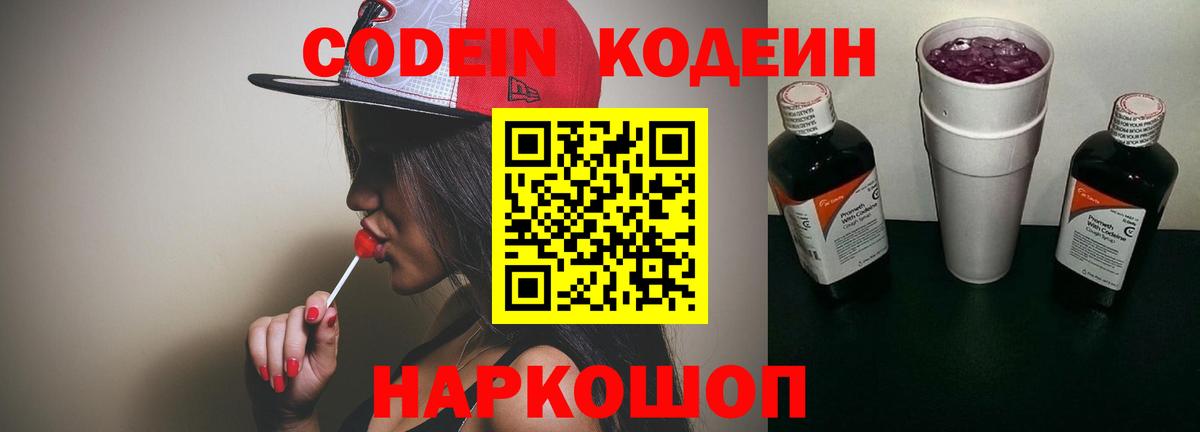 Сертолово  Кодеиновый сироп Lean Purple Drank  Вход с VPN 