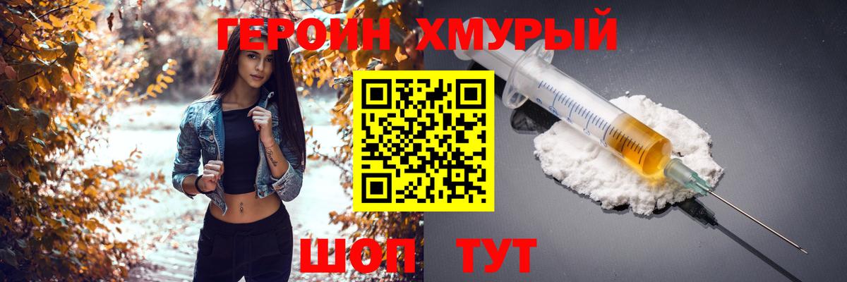 ГЕРОИН герыч Сертолово