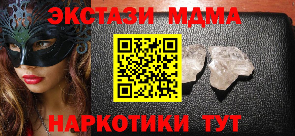 МДМА  Вход с VPN  Сертолово  МДМА кристаллы 