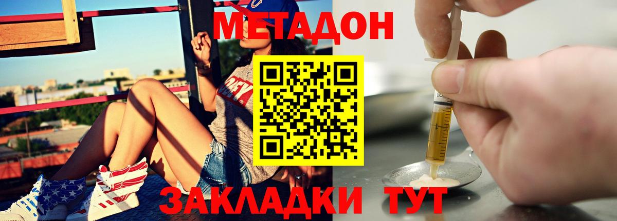 МЕТАДОН methadone  Вход с VPN  Сертолово 